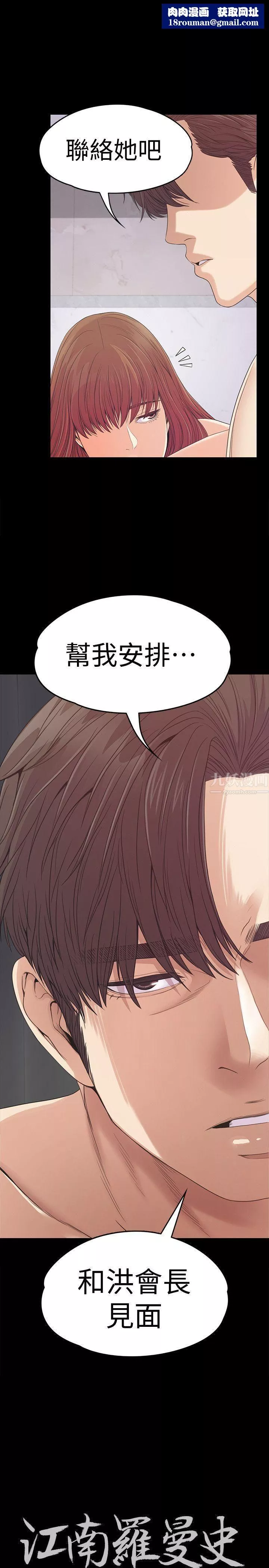爱上酒店妹-第50话-与洪会长的交易[01] - 图片 1