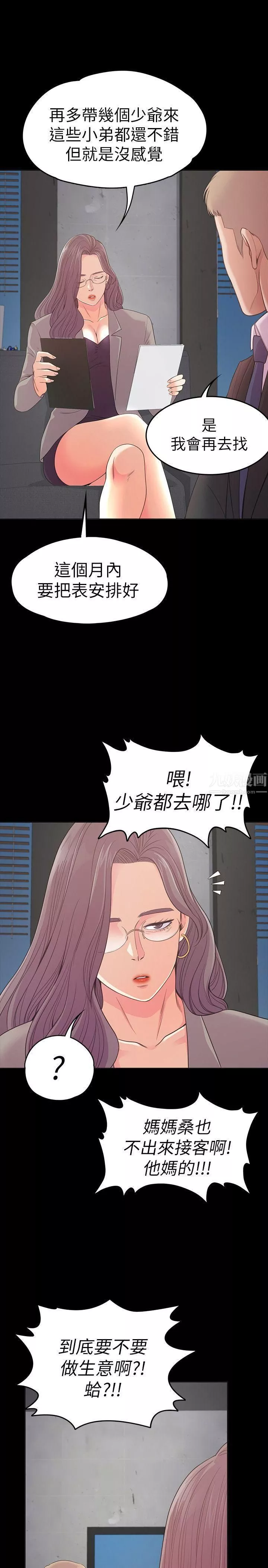 愛上酒店妹第50話-與洪會長的交易[01]