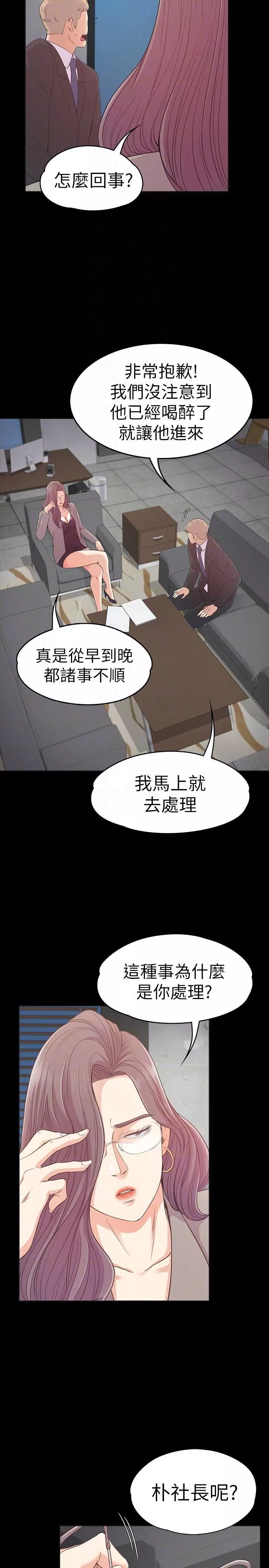 愛上酒店妹第50話-與洪會長的交易[01]