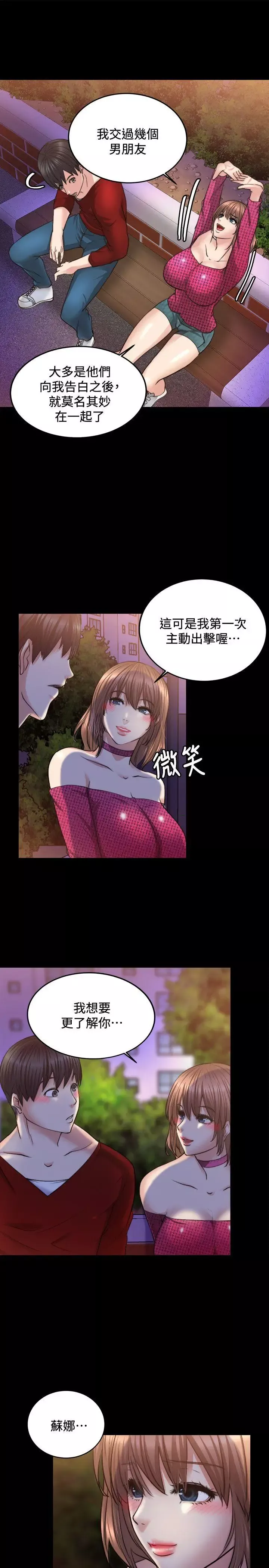 触不到的她-第12话 - 图片 26