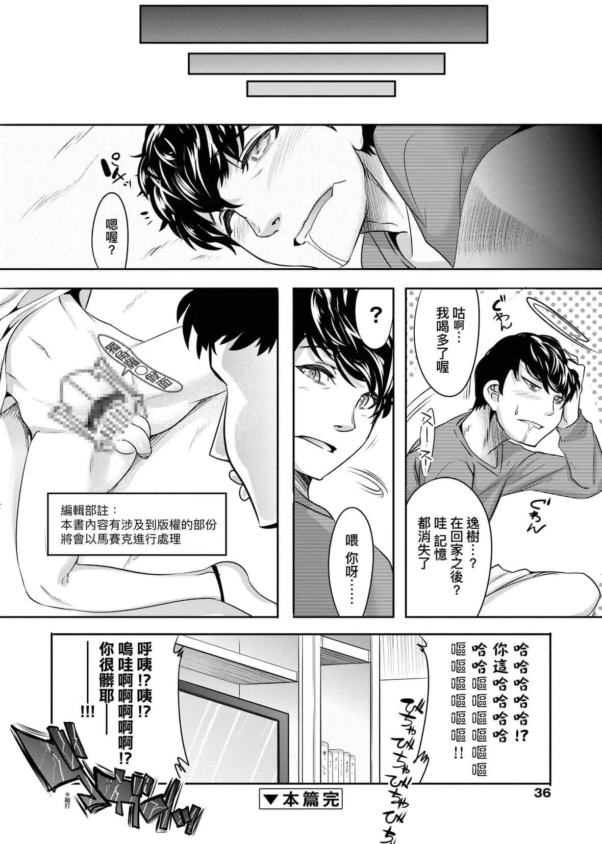 [七松建司]キミの羞耻が可爱くて～男の娘达のコンビネゾン～｜男孩纸的娇羞是如此可爱[未来数位][DL版]-[七松建司]キミの羞耻が可爱くて～男の娘达のコンビネゾン～｜男孩纸的娇羞是如此可爱[未来数位][DL版] - 图片 39