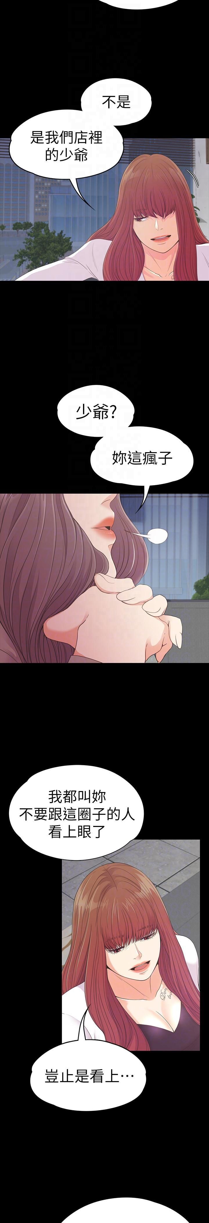 爱上酒店妹第50话-与洪会长的交易[01]