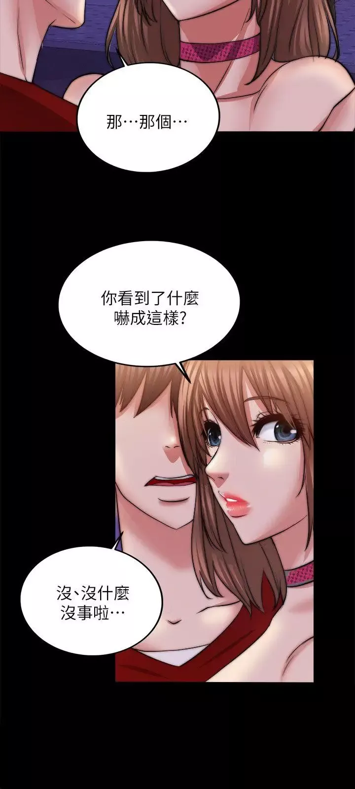 觸不到的她第13話
