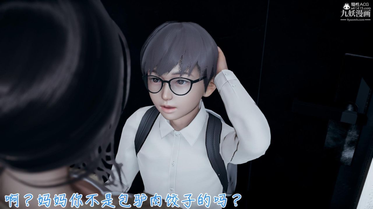 我的妈妈不可能这么淫荡[3D]第02话【第04话】