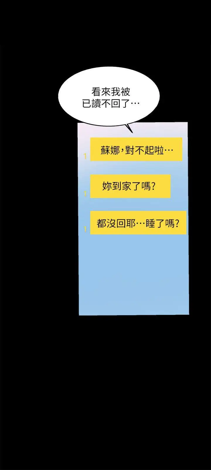 触不到的她第13话