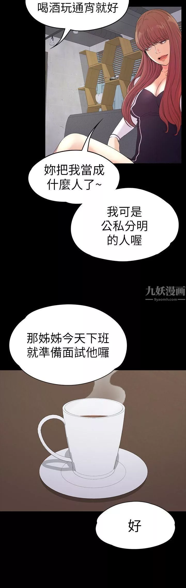 愛上酒店妹第51話-與洪會長的交易[02]