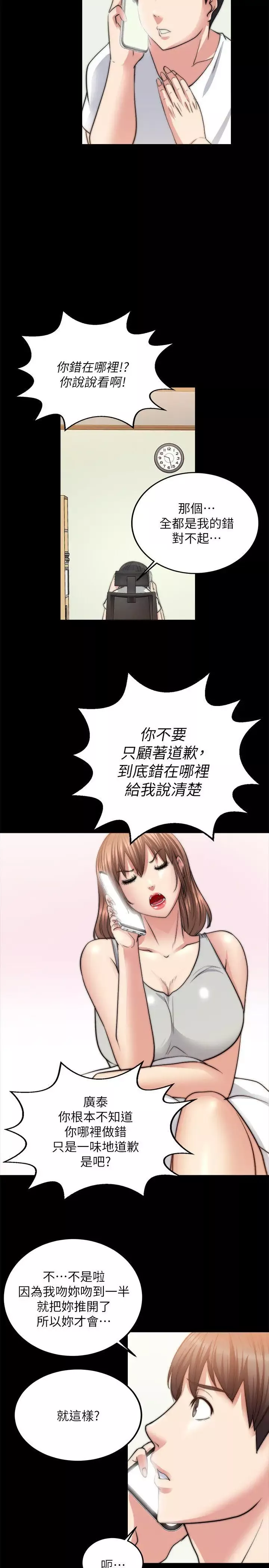 觸不到的她第13話