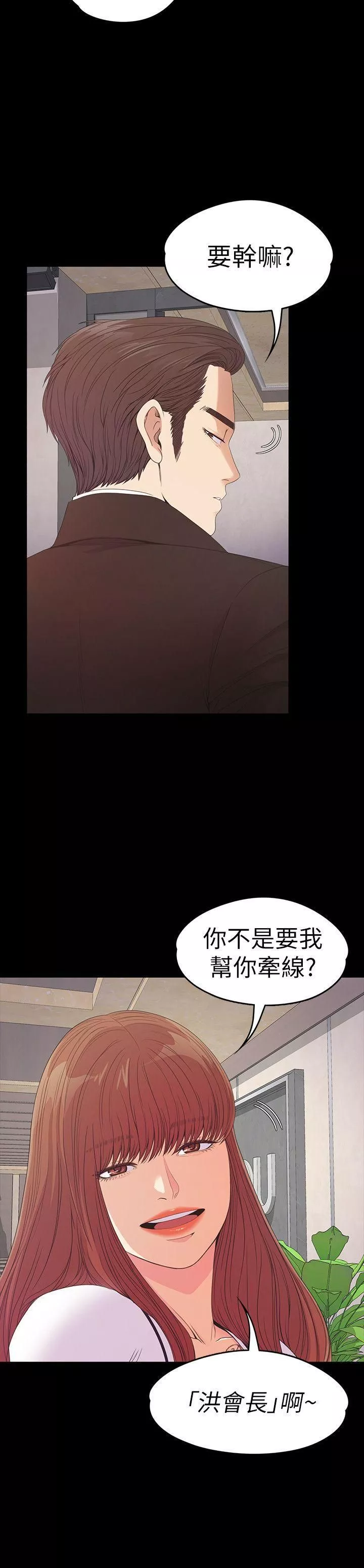 愛上酒店妹第51話-與洪會長的交易[02]
