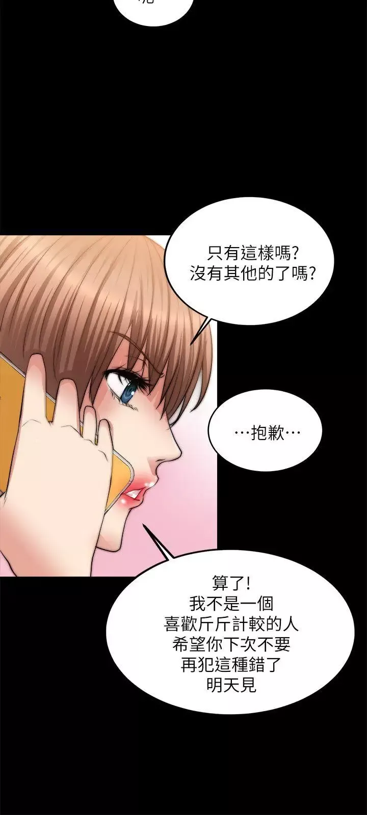 觸不到的她第13話