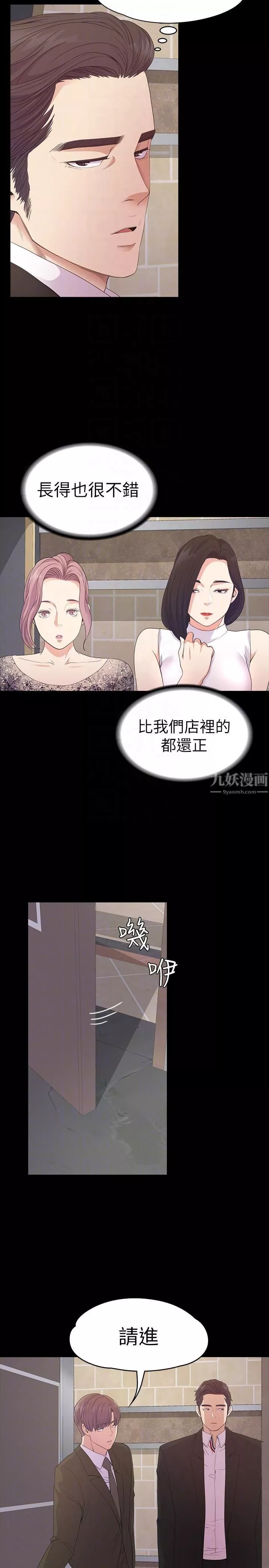爱上酒店妹-第51话-与洪会长的交易[02] - 图片 13