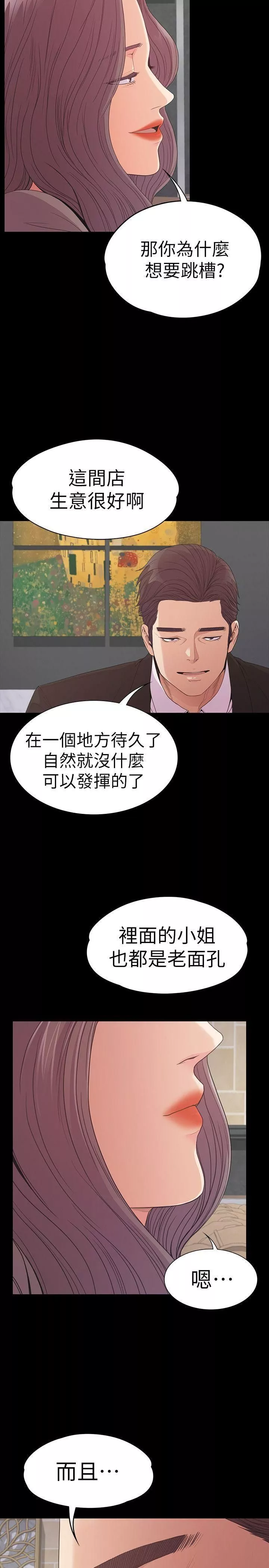 爱上酒店妹-第51话-与洪会长的交易[02] - 图片 22