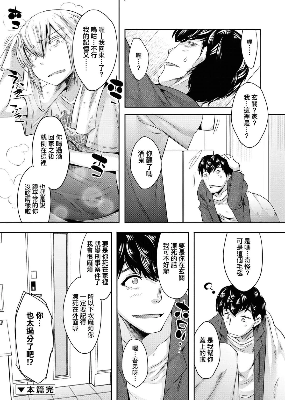 [七松建司]キミの羞恥が可愛くて～男の娘達のコンビネゾン～｜男孩紙的嬌羞是如此可愛[未來數位][DL版][七松建司]キミの羞恥が可愛くて～男の娘達のコンビネゾン～｜男孩紙的嬌羞是如此可愛[未來數位][DL版]