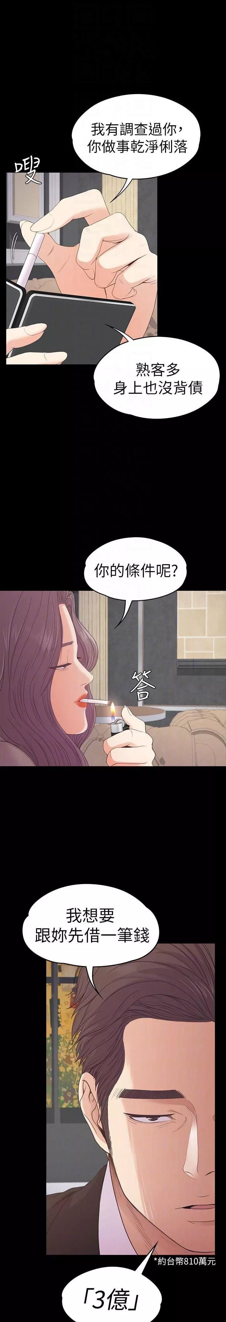 爱上酒店妹-第51话-与洪会长的交易[02] - 图片 25