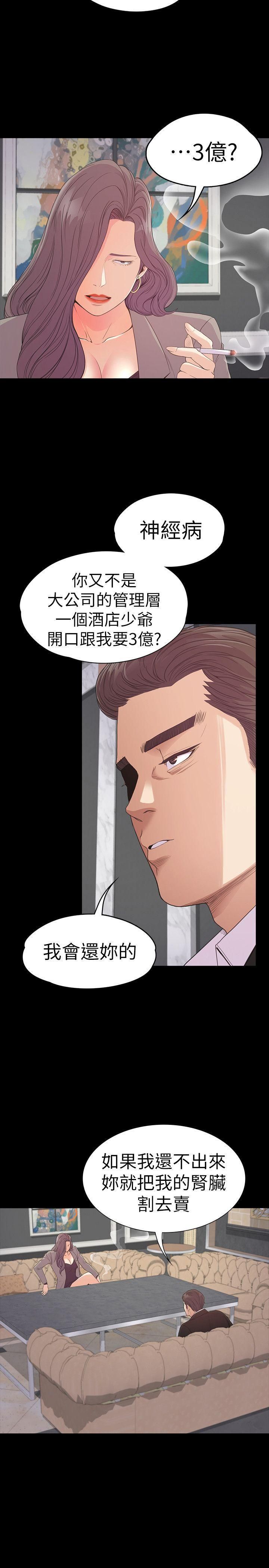 愛上酒店妹第51話-與洪會長的交易[02]