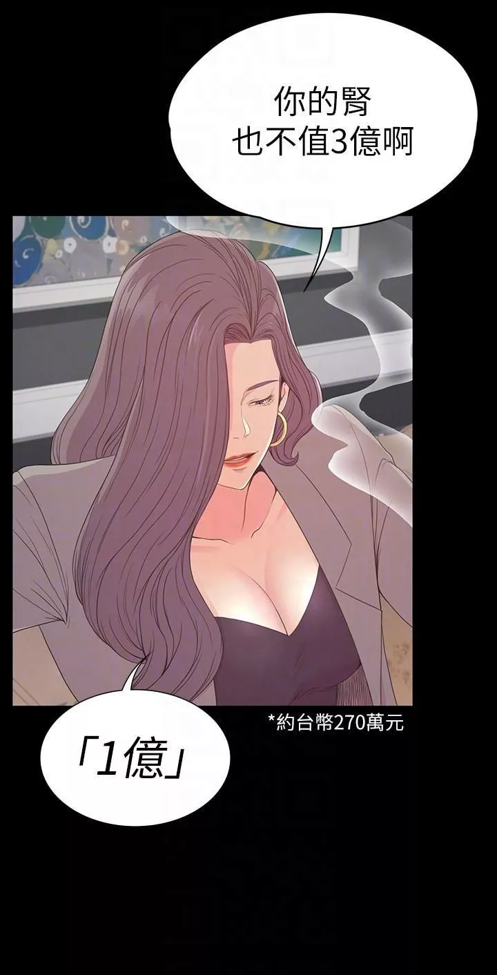愛上酒店妹第51話-與洪會長的交易[02]