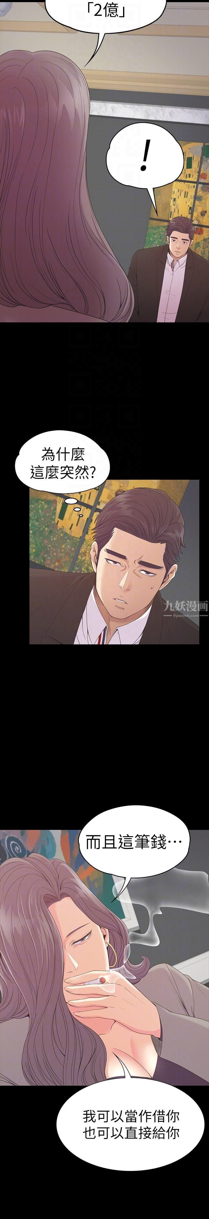 愛上酒店妹第51話-與洪會長的交易[02]