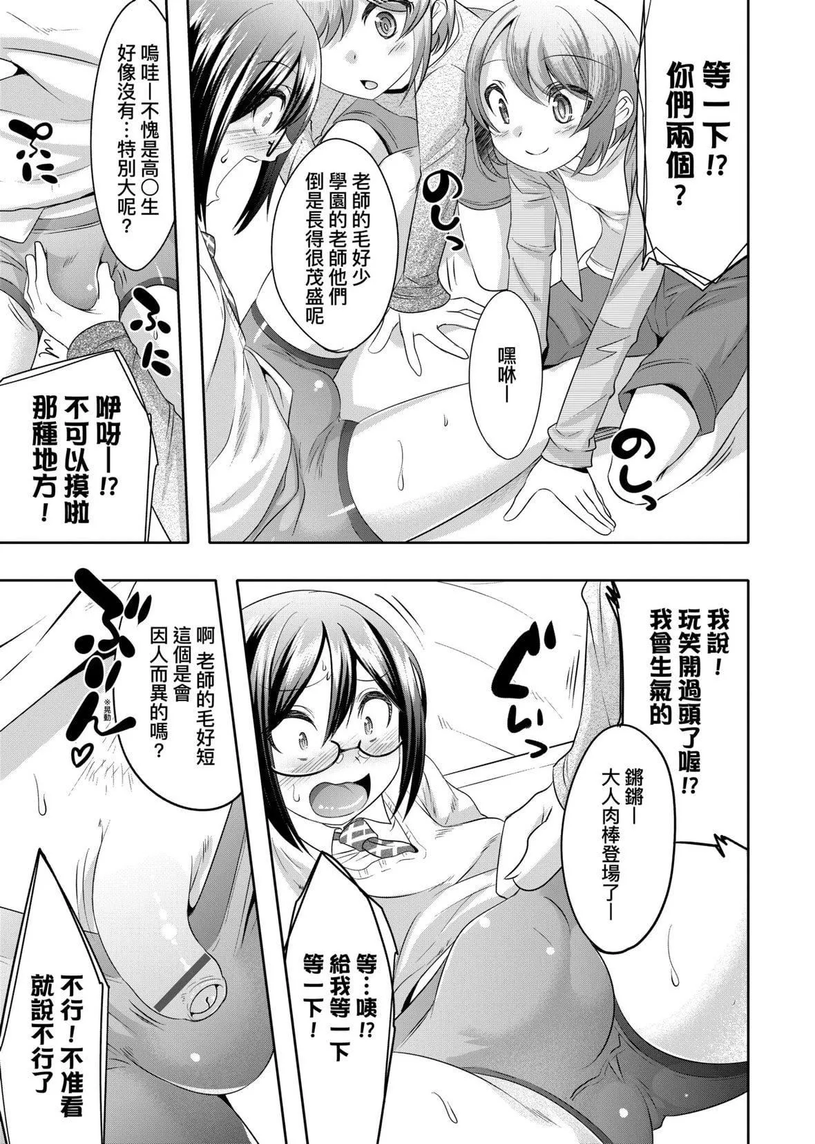 [七松建司]キミの羞耻が可爱くて～男の娘达のコンビネゾン～｜男孩纸的娇羞是如此可爱[未来数位][DL版]-[七松建司]キミの羞耻が可爱くて～男の娘达のコンビネゾン～｜男孩纸的娇羞是如此可爱[未来数位][DL版] - 图片 60
