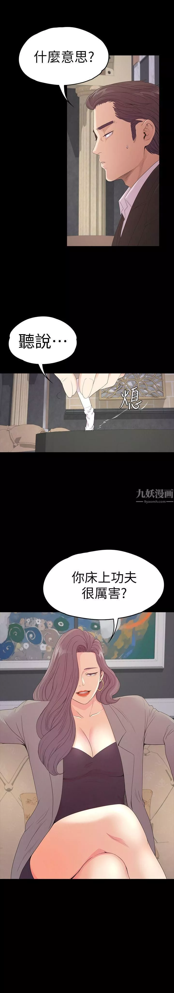 愛上酒店妹第51話-與洪會長的交易[02]