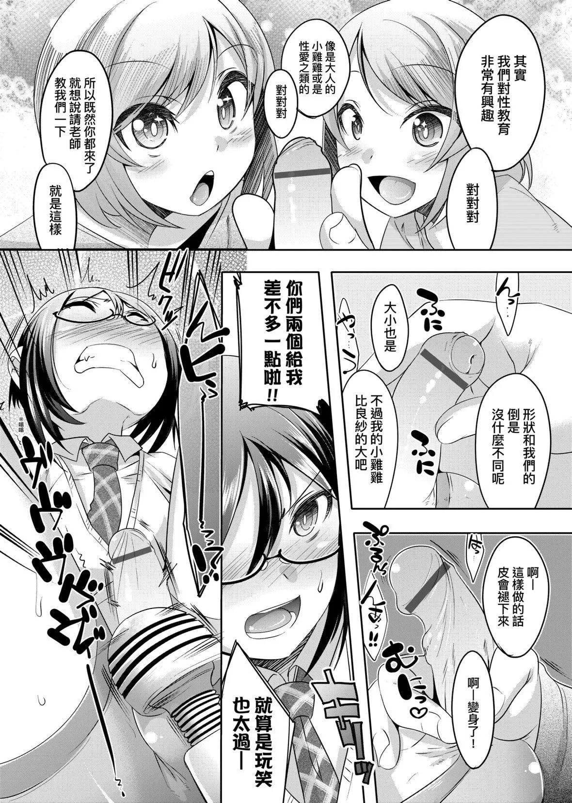 [七松建司]キミの羞恥が可愛くて～男の娘達のコンビネゾン～｜男孩紙的嬌羞是如此可愛[未來數位][DL版][七松建司]キミの羞恥が可愛くて～男の娘達のコンビネゾン～｜男孩紙的嬌羞是如此可愛[未來數位][DL版]