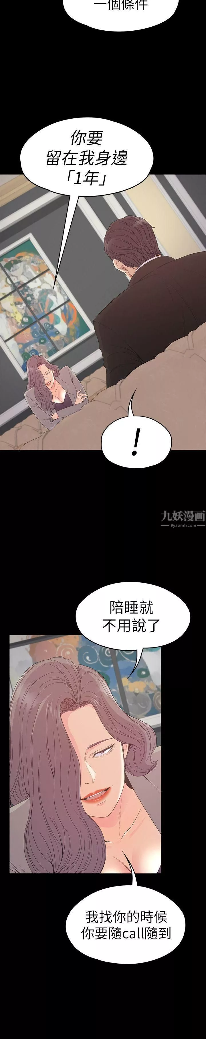 爱上酒店妹-第52话-开始面试 - 图片 5
