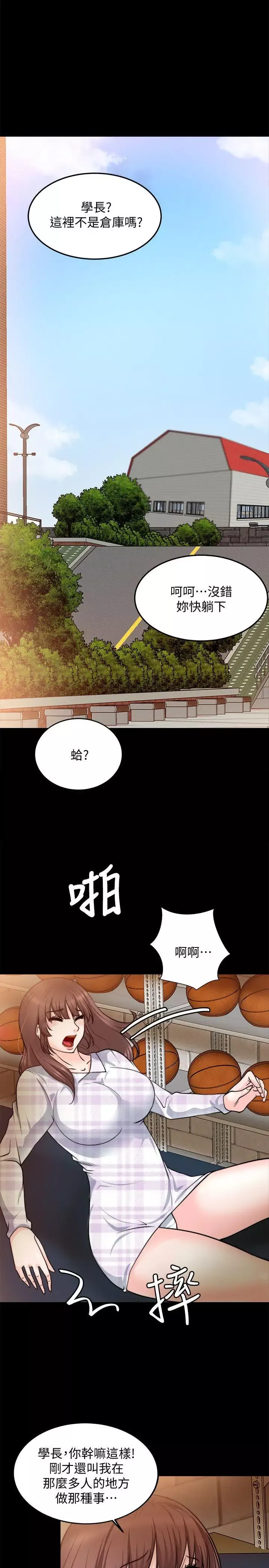 触不到的她-第14话 - 图片 11