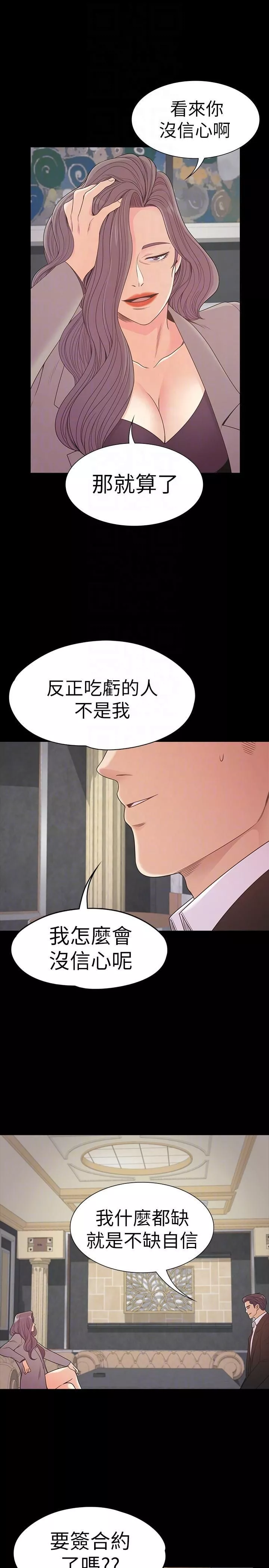 爱上酒店妹-第52话-开始面试 - 图片 9