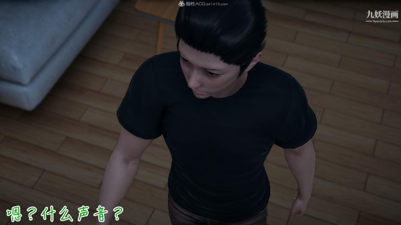 我的妈妈不可能这么淫荡[3D]第03话完【第01话】