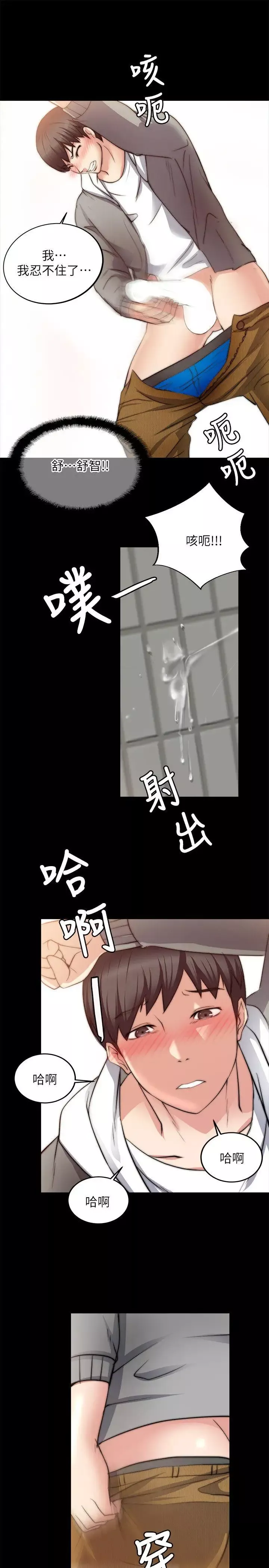 触不到的她-第14话 - 图片 28