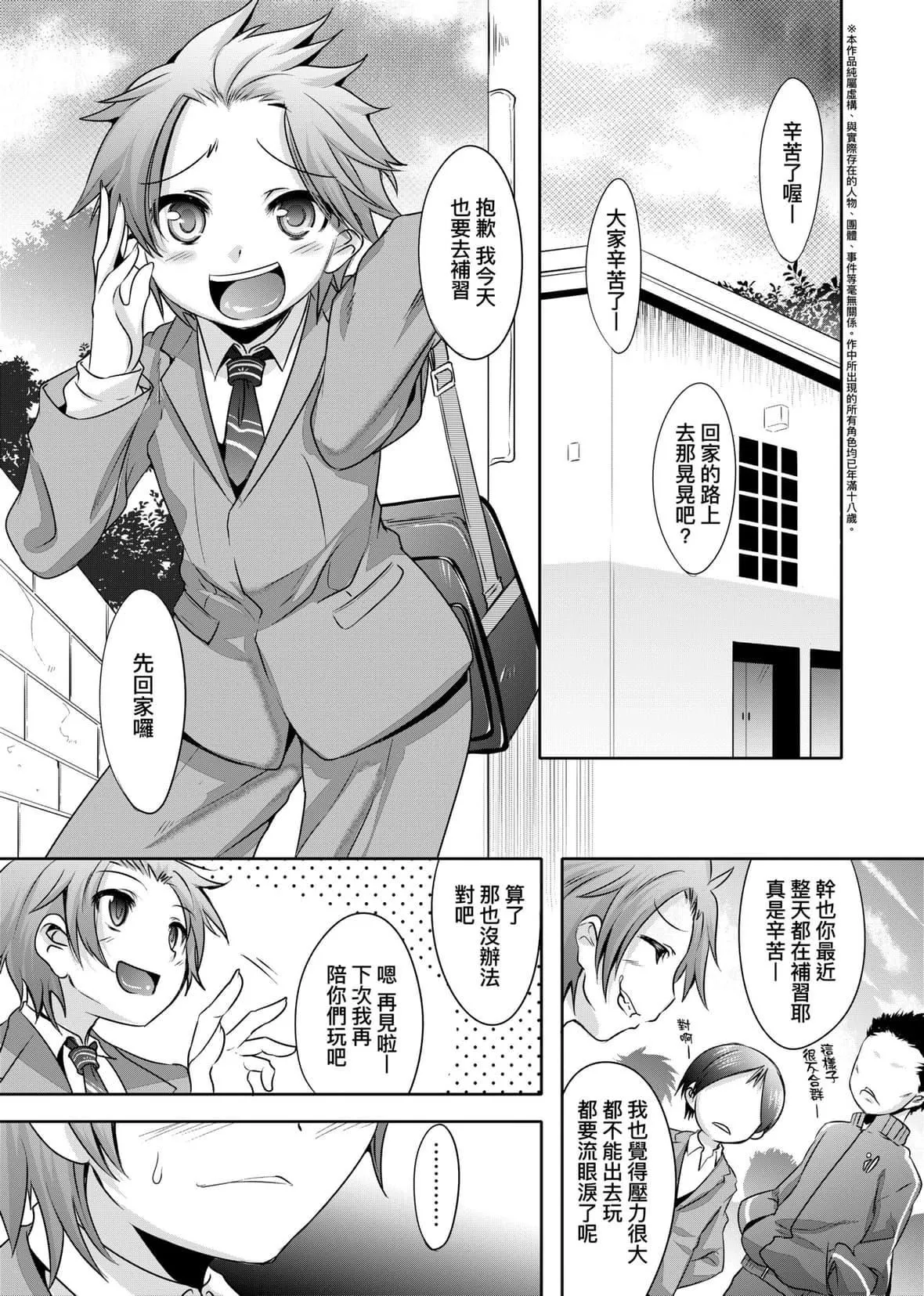 [七松建司]キミの羞恥が可愛くて～男の娘達のコンビネゾン～｜男孩紙的嬌羞是如此可愛[未來數位][DL版][七松建司]キミの羞恥が可愛くて～男の娘達のコンビネゾン～｜男孩紙的嬌羞是如此可愛[未來數位][DL版]