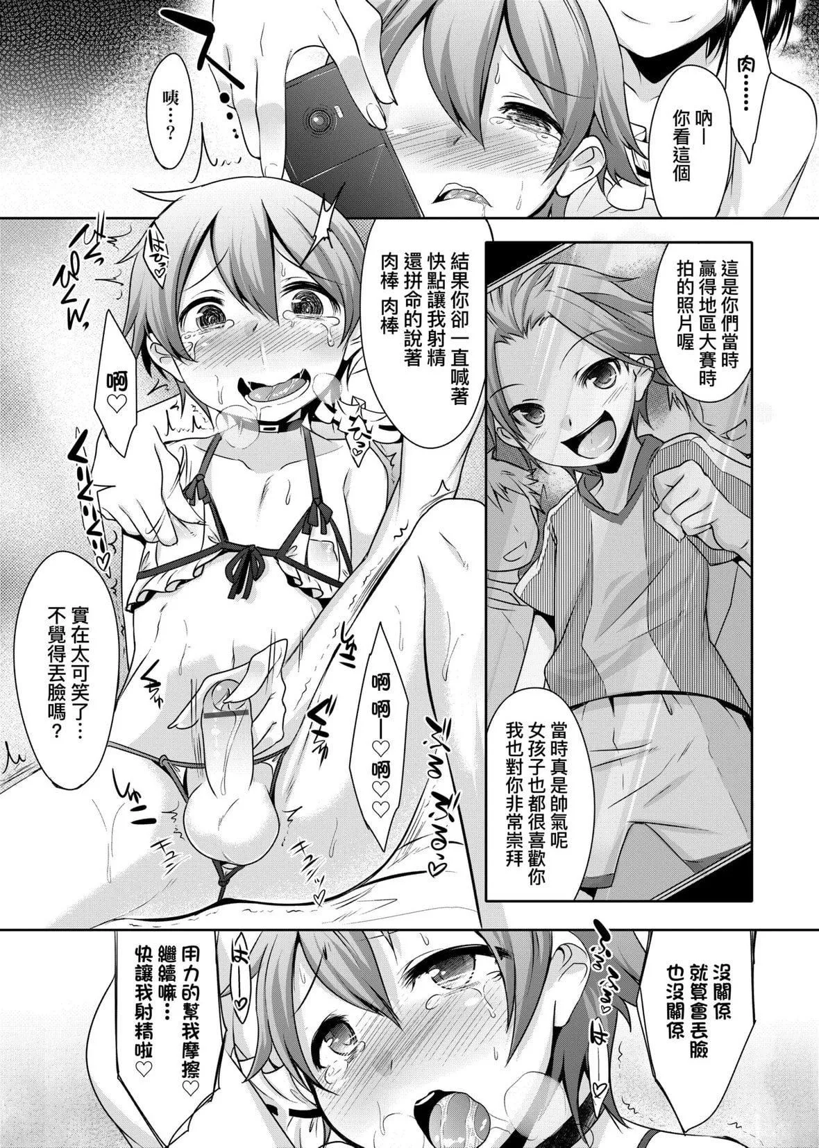 [七松建司]キミの羞耻が可爱くて～男の娘达のコンビネゾン～｜男孩纸的娇羞是如此可爱[未来数位][DL版]-[七松建司]キミの羞耻が可爱くて～男の娘达のコンビネゾン～｜男孩纸的娇羞是如此可爱[未来数位][DL版] - 图片 103