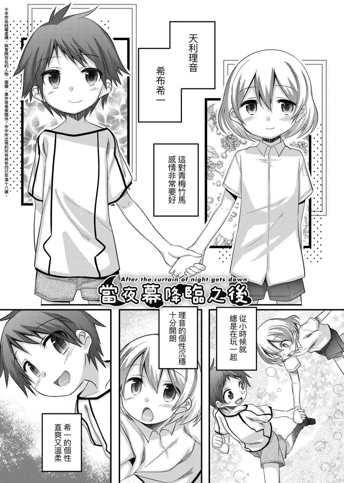 [七松建司]キミの羞恥が可愛くて～男の娘達のコンビネゾン～｜男孩紙的嬌羞是如此可愛[未來數位][DL版][七松建司]キミの羞恥が可愛くて～男の娘達のコンビネゾン～｜男孩紙的嬌羞是如此可愛[未來數位][DL版]