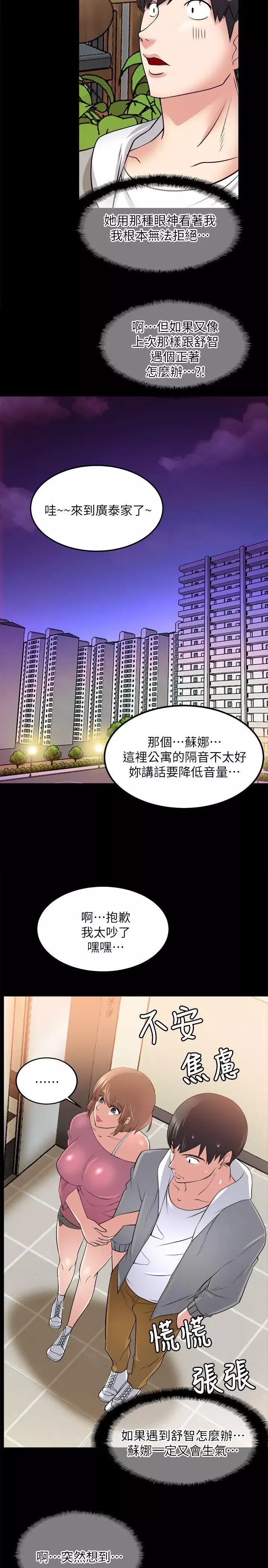 触不到的她-第15话 - 图片 23