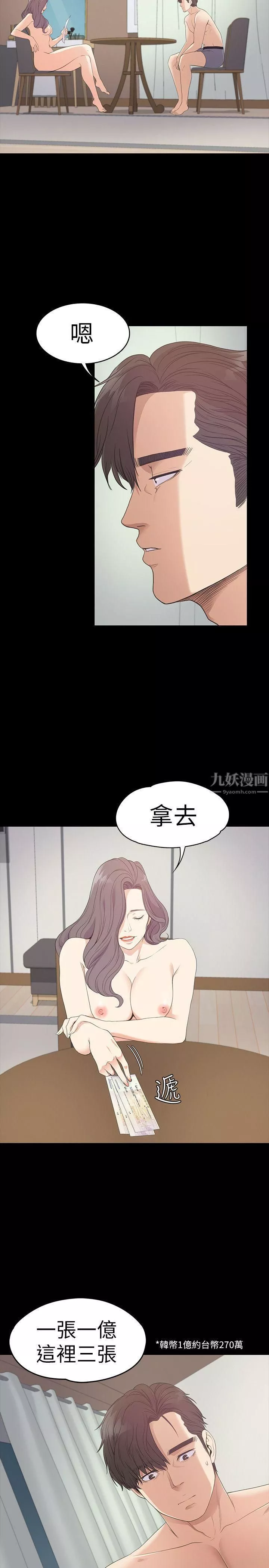 爱上酒店妹-第54话-你不是说这圈子没真爱? - 图片 4