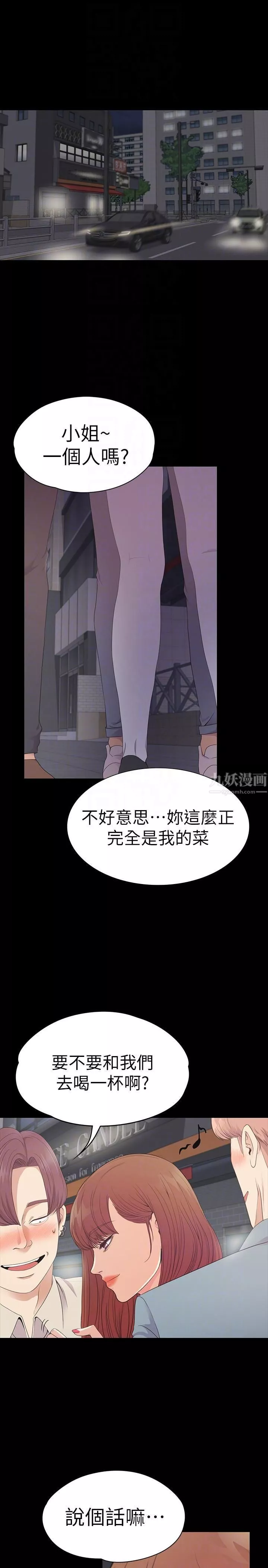 爱上酒店妹-第54话-你不是说这圈子没真爱? - 图片 9