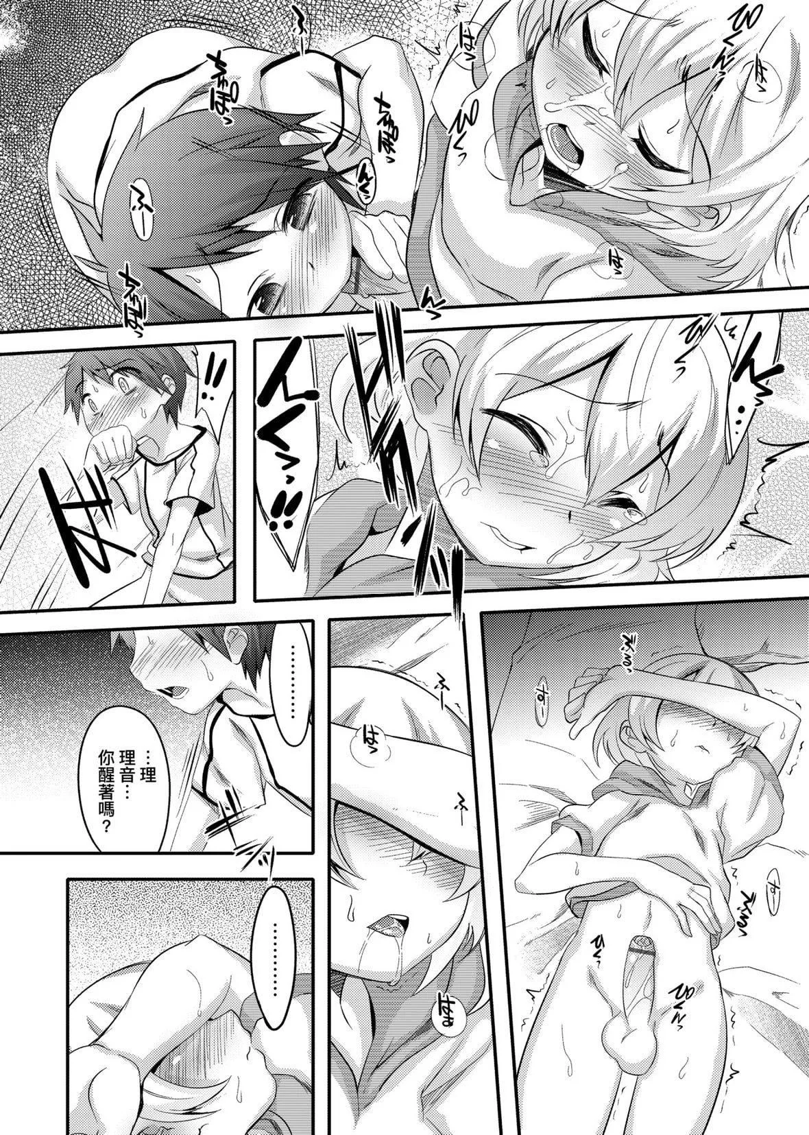 [七松建司]キミの羞耻が可爱くて～男の娘达のコンビネゾン～｜男孩纸的娇羞是如此可爱[未来数位][DL版]-[七松建司]キミの羞耻が可爱くて～男の娘达のコンビネゾン～｜男孩纸的娇羞是如此可爱[未来数位][DL版] - 图片 119