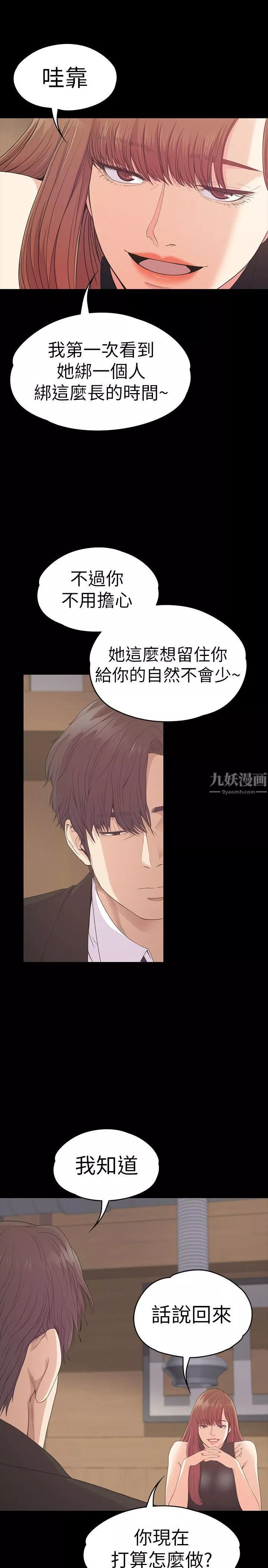 爱上酒店妹-第54话-你不是说这圈子没真爱? - 图片 16