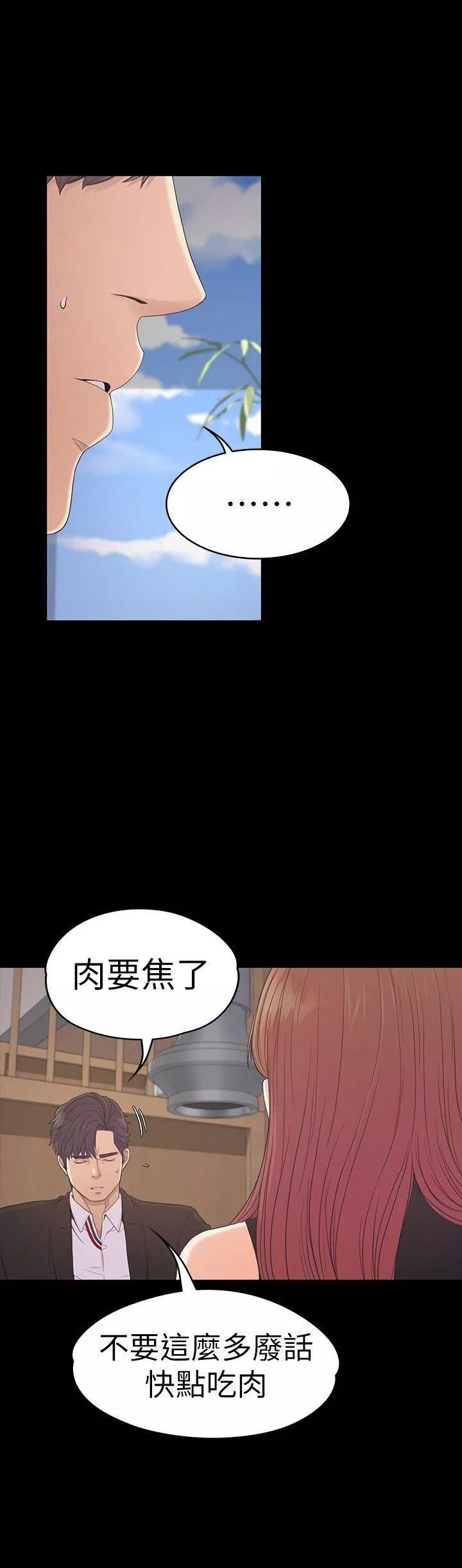 爱上酒店妹-第54话-你不是说这圈子没真爱? - 图片 20