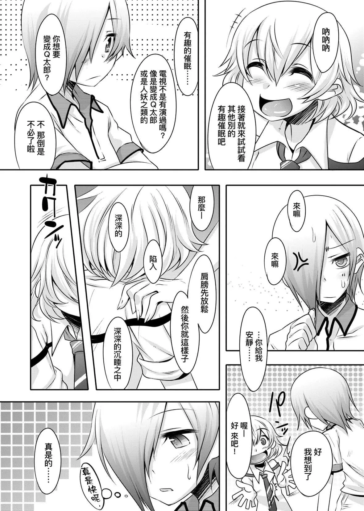 [七松建司]キミの羞耻が可爱くて～男の娘达のコンビネゾン～｜男孩纸的娇羞是如此可爱[未来数位][DL版]-[七松建司]キミの羞耻が可爱くて～男の娘达のコンビネゾン～｜男孩纸的娇羞是如此可爱[未来数位][DL版] - 图片 129