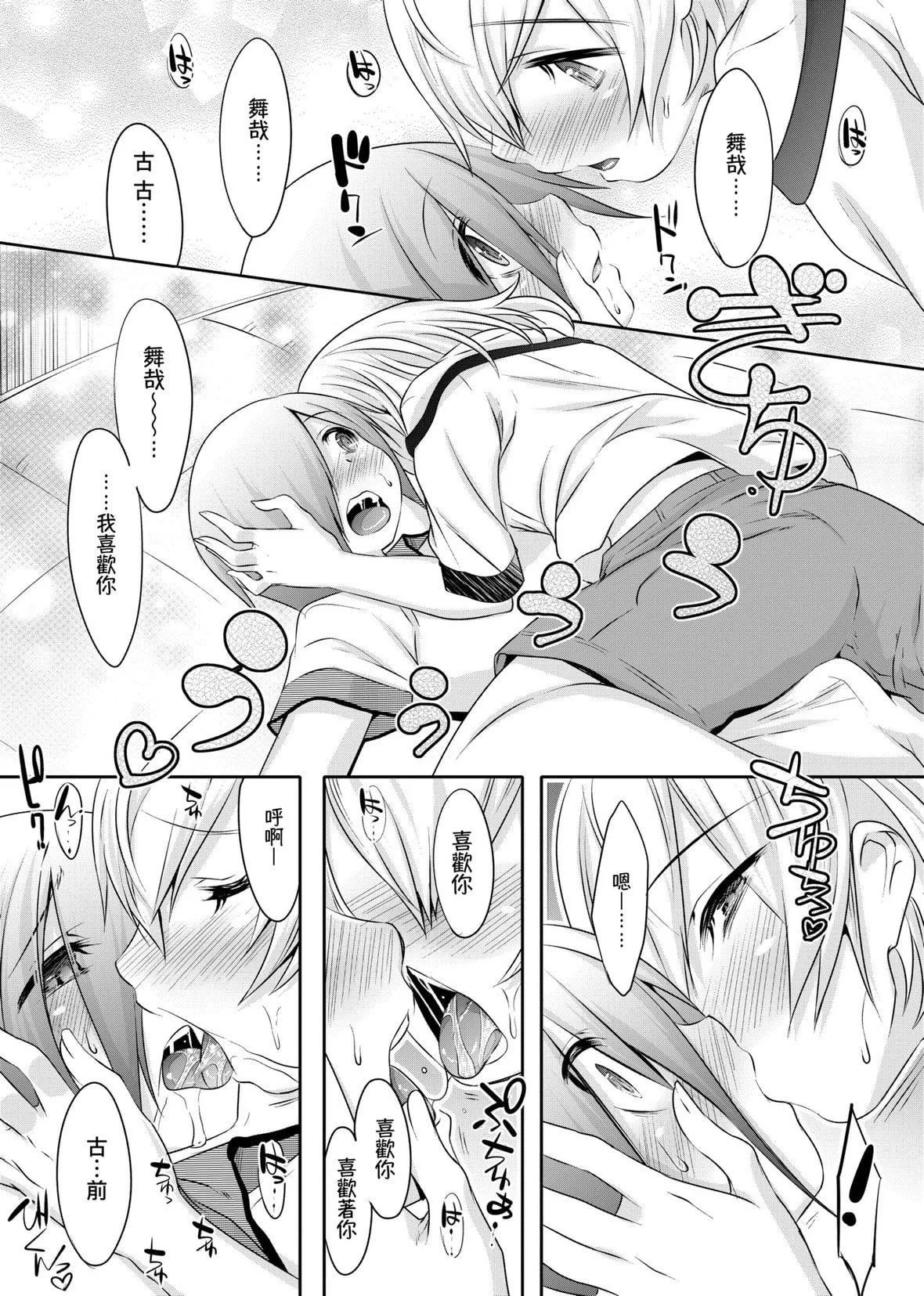 [七松建司]キミの羞耻が可爱くて～男の娘达のコンビネゾン～｜男孩纸的娇羞是如此可爱[未来数位][DL版]-[七松建司]キミの羞耻が可爱くて～男の娘达のコンビネゾン～｜男孩纸的娇羞是如此可爱[未来数位][DL版] - 图片 131