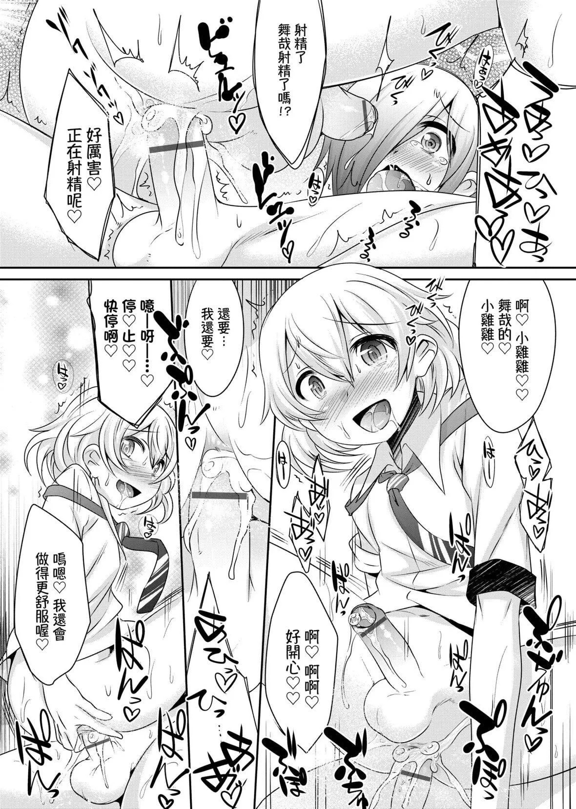 [七松建司]キミの羞恥が可愛くて～男の娘達のコンビネゾン～｜男孩紙的嬌羞是如此可愛[未來數位][DL版][七松建司]キミの羞恥が可愛くて～男の娘達のコンビネゾン～｜男孩紙的嬌羞是如此可愛[未來數位][DL版]