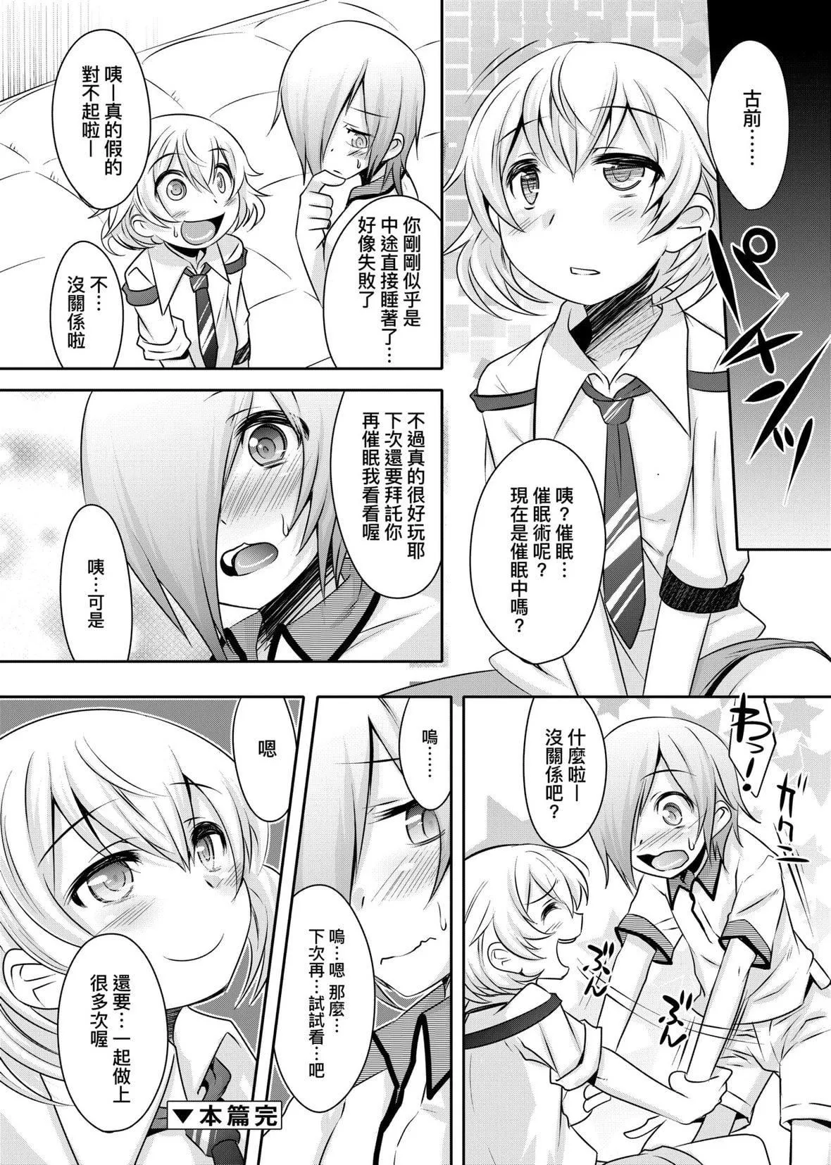 [七松建司]キミの羞耻が可爱くて～男の娘达のコンビネゾン～｜男孩纸的娇羞是如此可爱[未来数位][DL版]-[七松建司]キミの羞耻が可爱くて～男の娘达のコンビネゾン～｜男孩纸的娇羞是如此可爱[未来数位][DL版] - 图片 139
