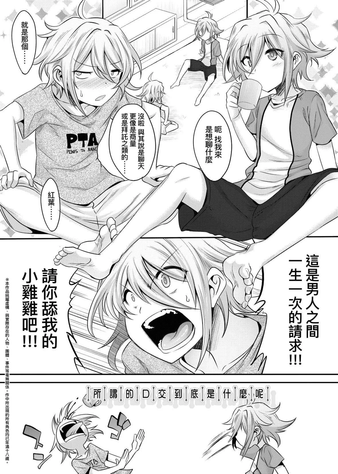 [七松建司]キミの羞恥が可愛くて～男の娘達のコンビネゾン～｜男孩紙的嬌羞是如此可愛[未來數位][DL版][七松建司]キミの羞恥が可愛くて～男の娘達のコンビネゾン～｜男孩紙的嬌羞是如此可愛[未來數位][DL版]