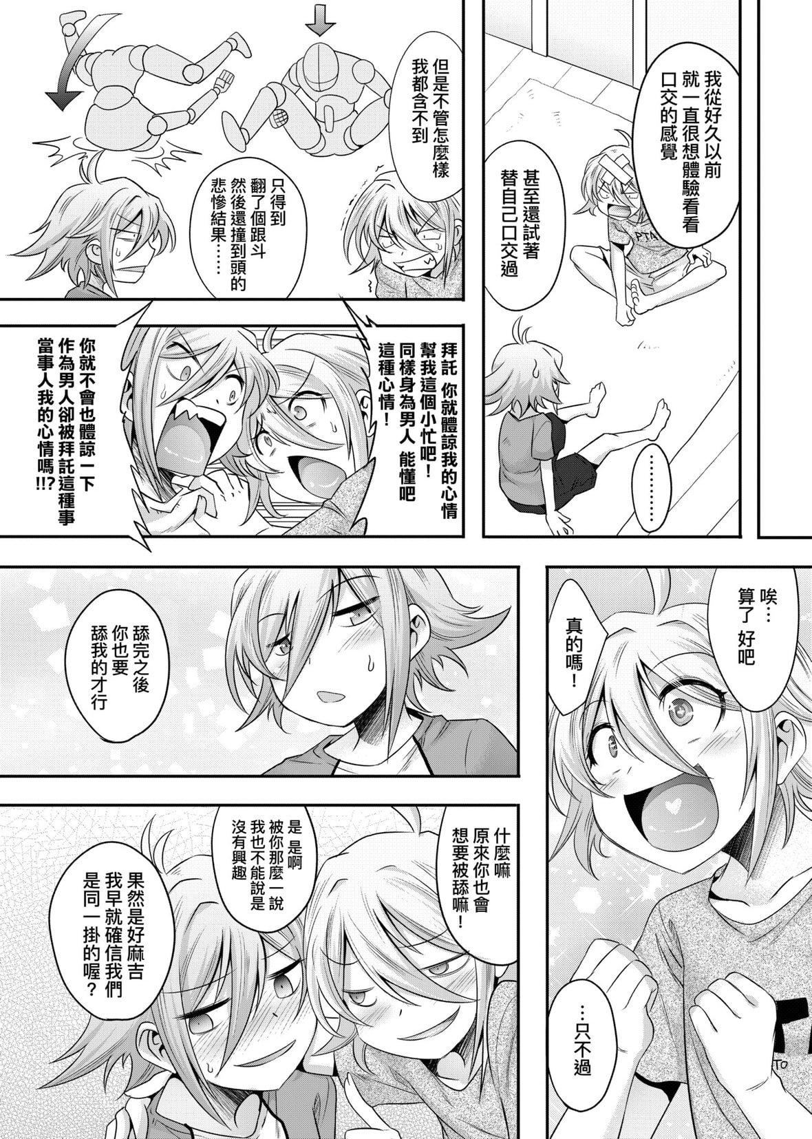 [七松建司]キミの羞耻が可爱くて～男の娘达のコンビネゾン～｜男孩纸的娇羞是如此可爱[未来数位][DL版][七松建司]キミの羞耻が可爱くて～男の娘达のコンビネゾン～｜男孩纸的娇羞是如此可爱[未来数位][DL版]