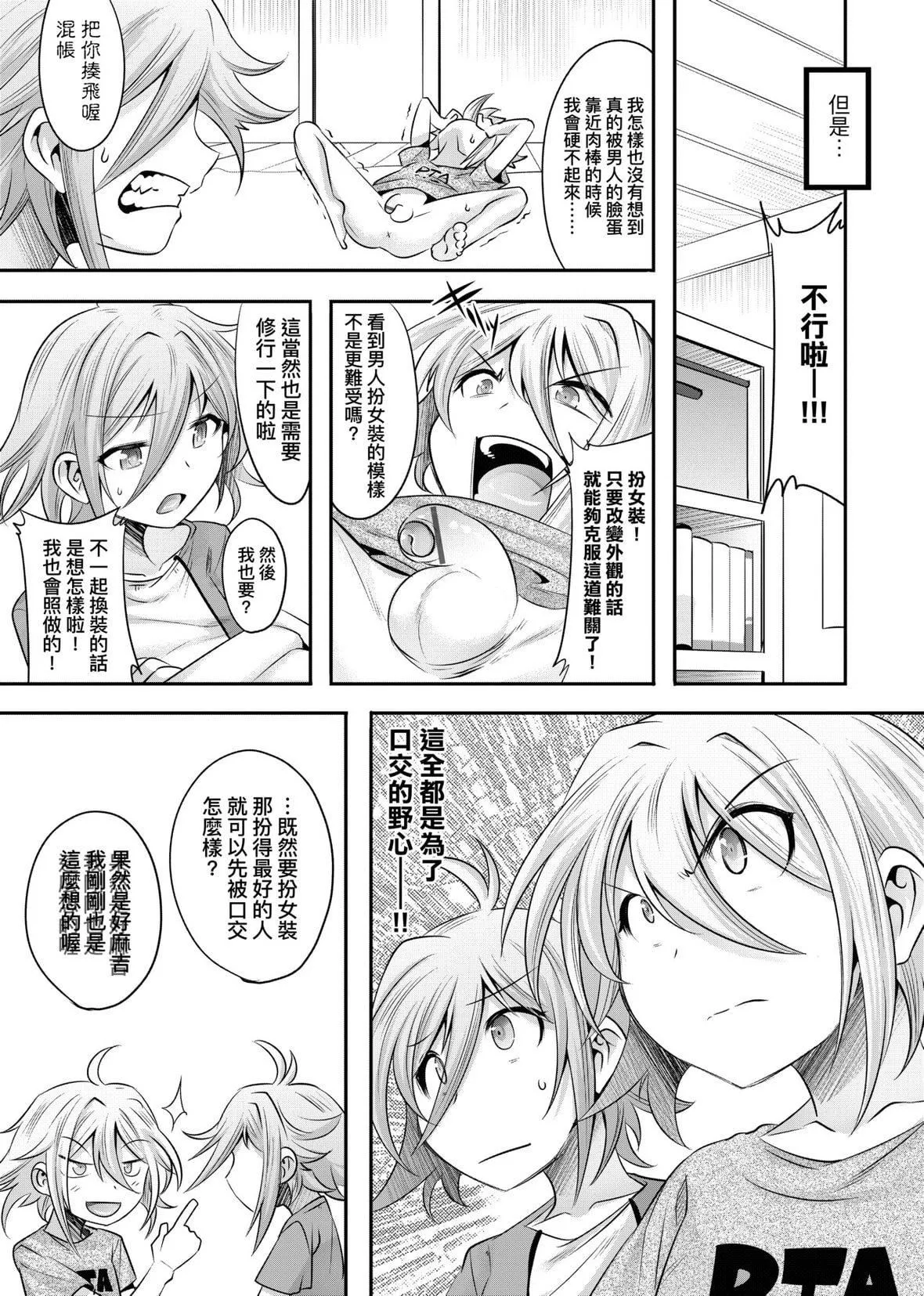 [七松建司]キミの羞恥が可愛くて～男の娘達のコンビネゾン～｜男孩紙的嬌羞是如此可愛[未來數位][DL版][七松建司]キミの羞恥が可愛くて～男の娘達のコンビネゾン～｜男孩紙的嬌羞是如此可愛[未來數位][DL版]