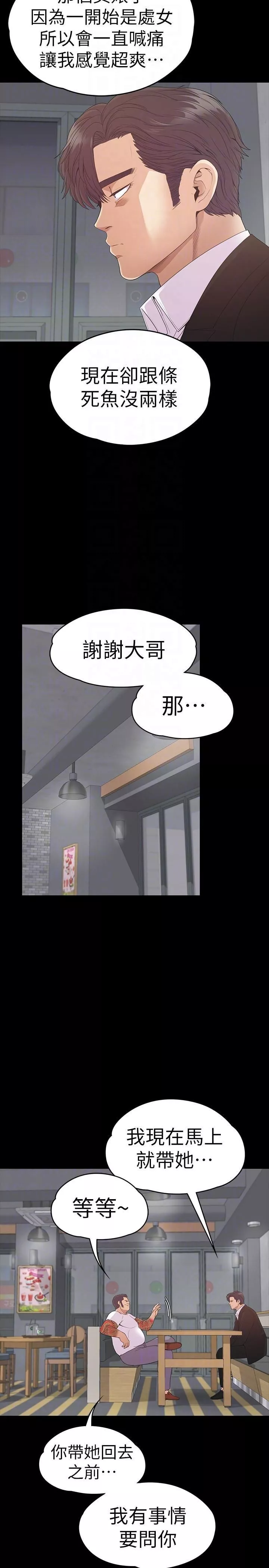 愛上酒店妹第55話-和朵兒重逢