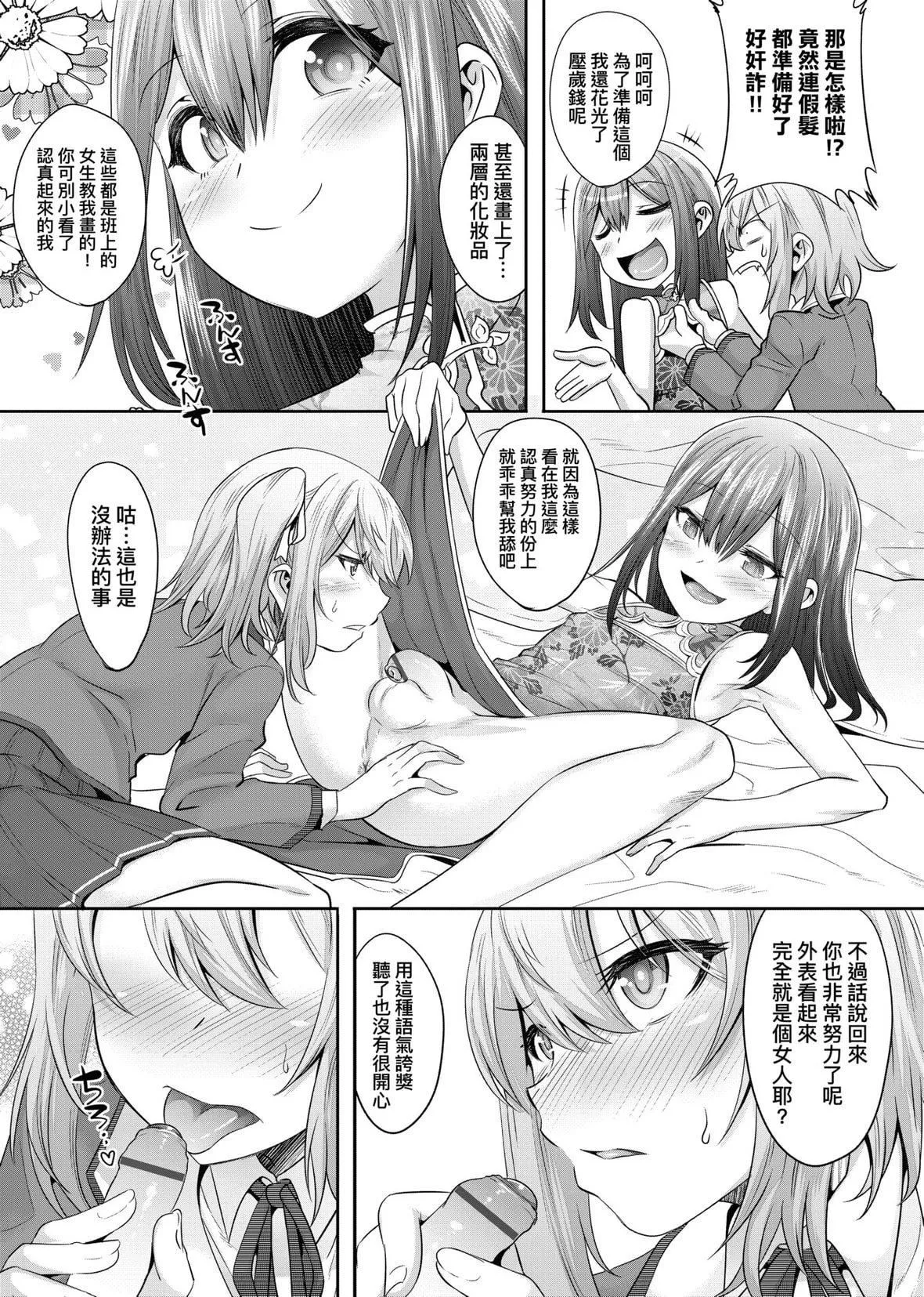 [七松建司]キミの羞恥が可愛くて～男の娘達のコンビネゾン～｜男孩紙的嬌羞是如此可愛[未來數位][DL版][七松建司]キミの羞恥が可愛くて～男の娘達のコンビネゾン～｜男孩紙的嬌羞是如此可愛[未來數位][DL版]