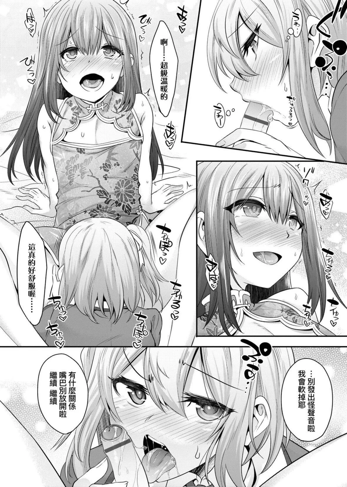 [七松建司]キミの羞恥が可愛くて～男の娘達のコンビネゾン～｜男孩紙的嬌羞是如此可愛[未來數位][DL版][七松建司]キミの羞恥が可愛くて～男の娘達のコンビネゾン～｜男孩紙的嬌羞是如此可愛[未來數位][DL版]