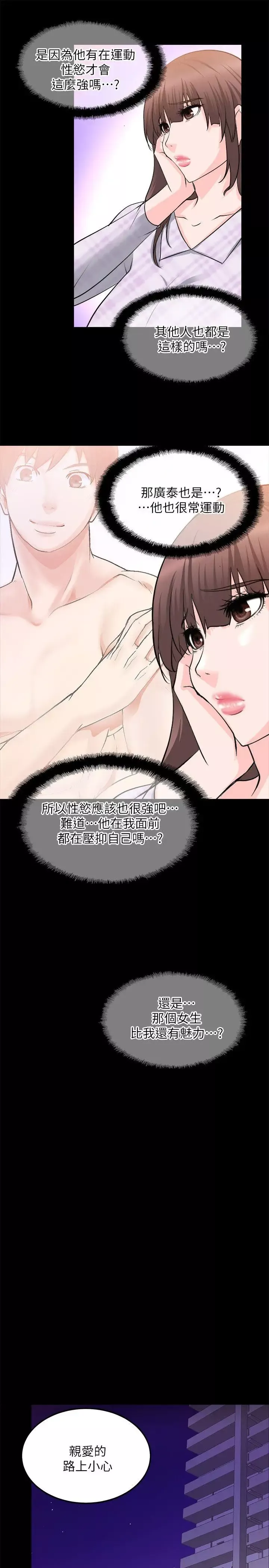 觸不到的她第16話
