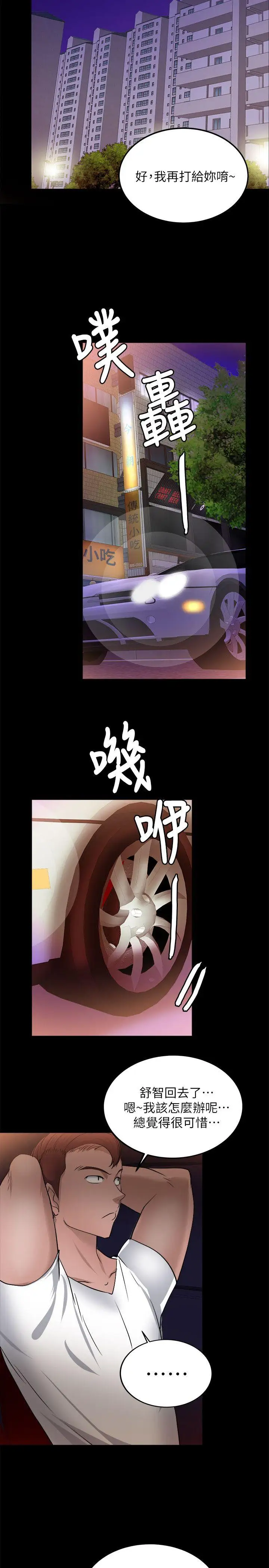 触不到的她第16话