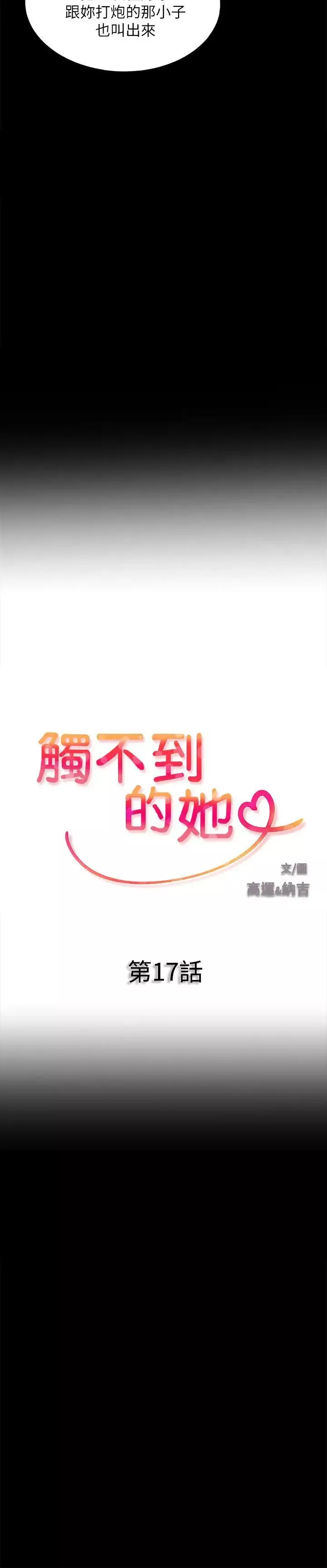 触不到的她-第17话 - 图片 2